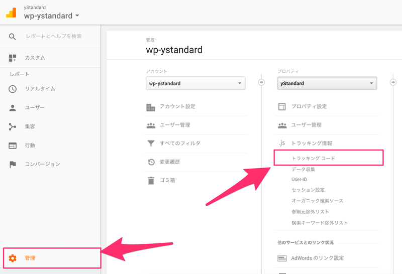 Google Analytics管理画面からトラッキング情報を表示する