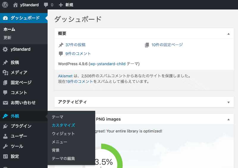 yStandard設定の始め方