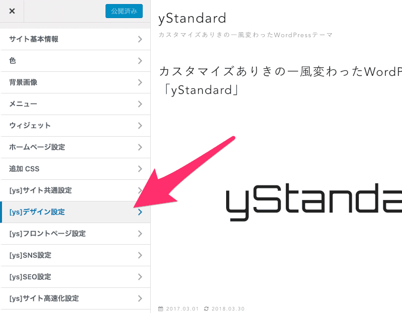 デザイン設定から始める