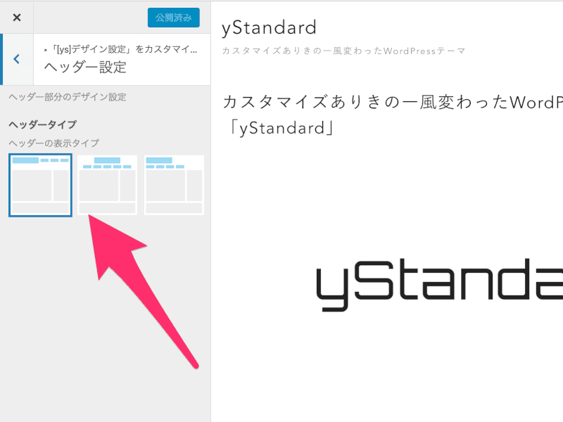 ヘッダータイプの選択