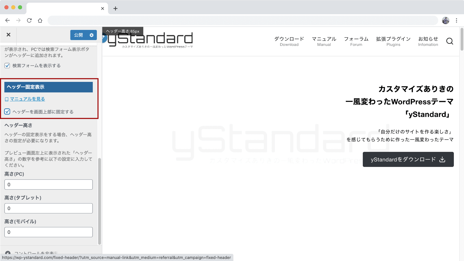 ヘッダーを画面上部に固定表示する方法 Ystandard