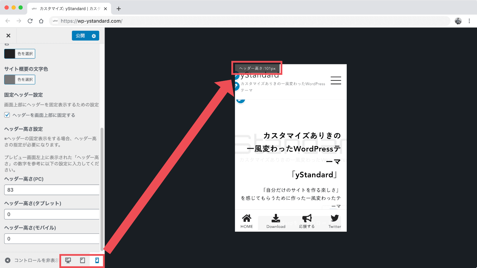 プレビューサイズを変更して各デバイスでの高さを調べる