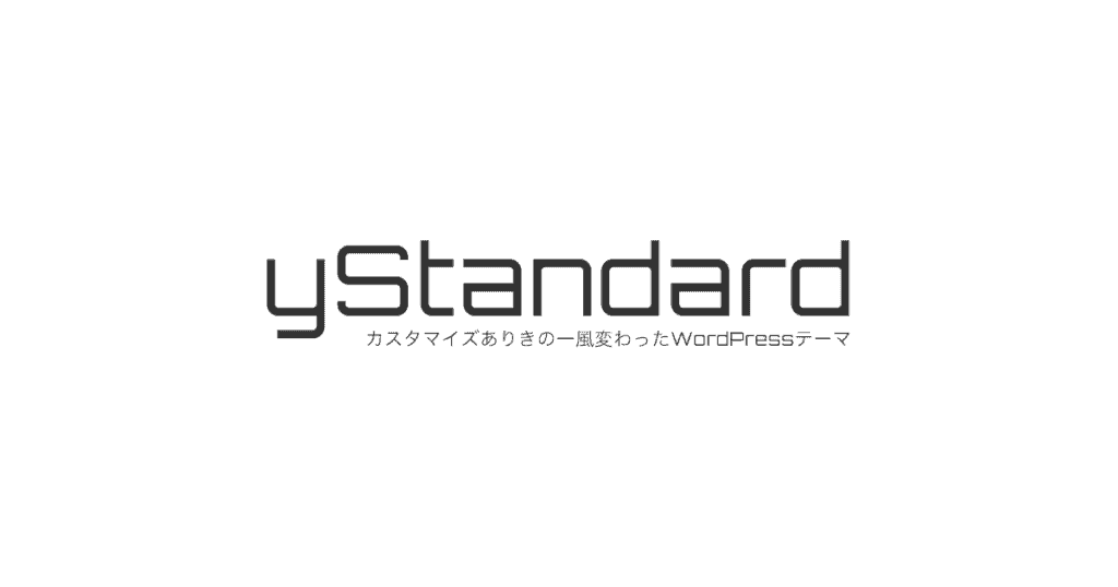 yStandardユーザーSlackコミュニティ