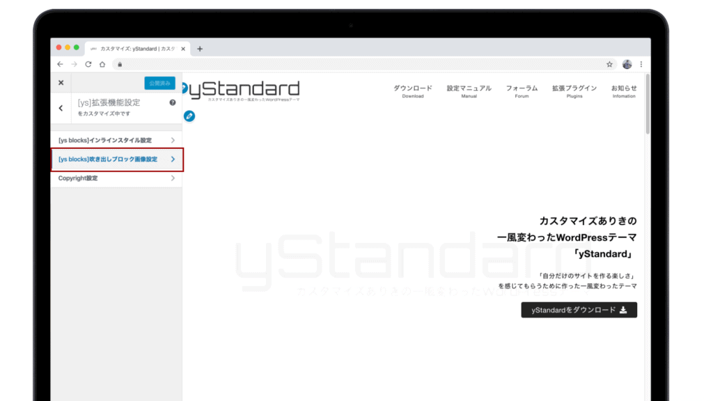 カスタマイザーの設定の場所
