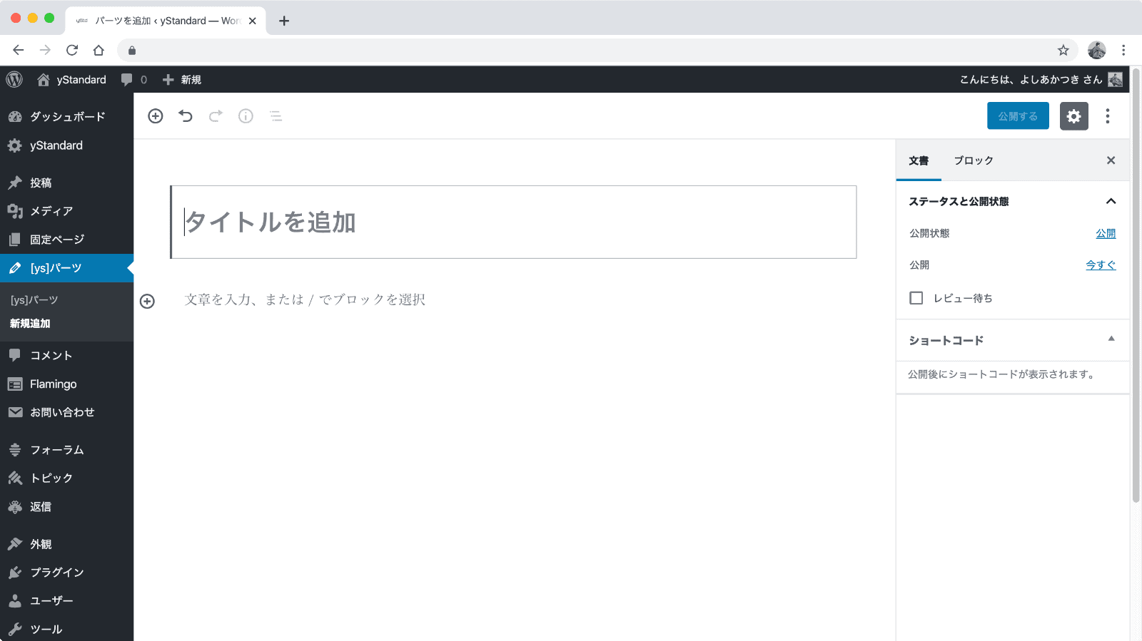 パーツ編集画面