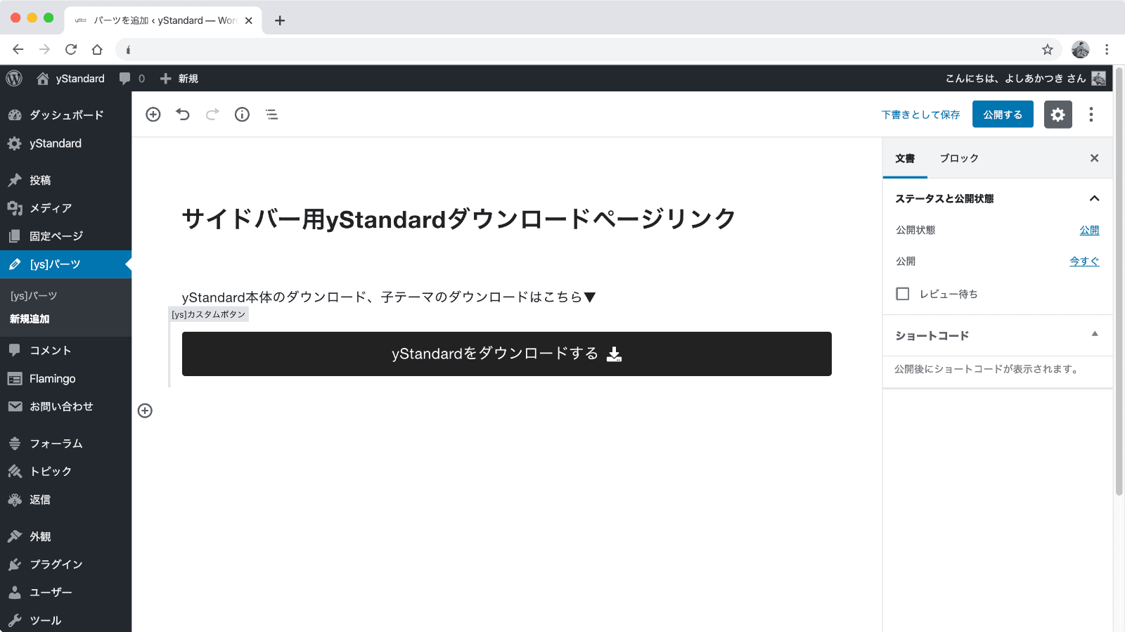 パーツのコンテンツを編集する