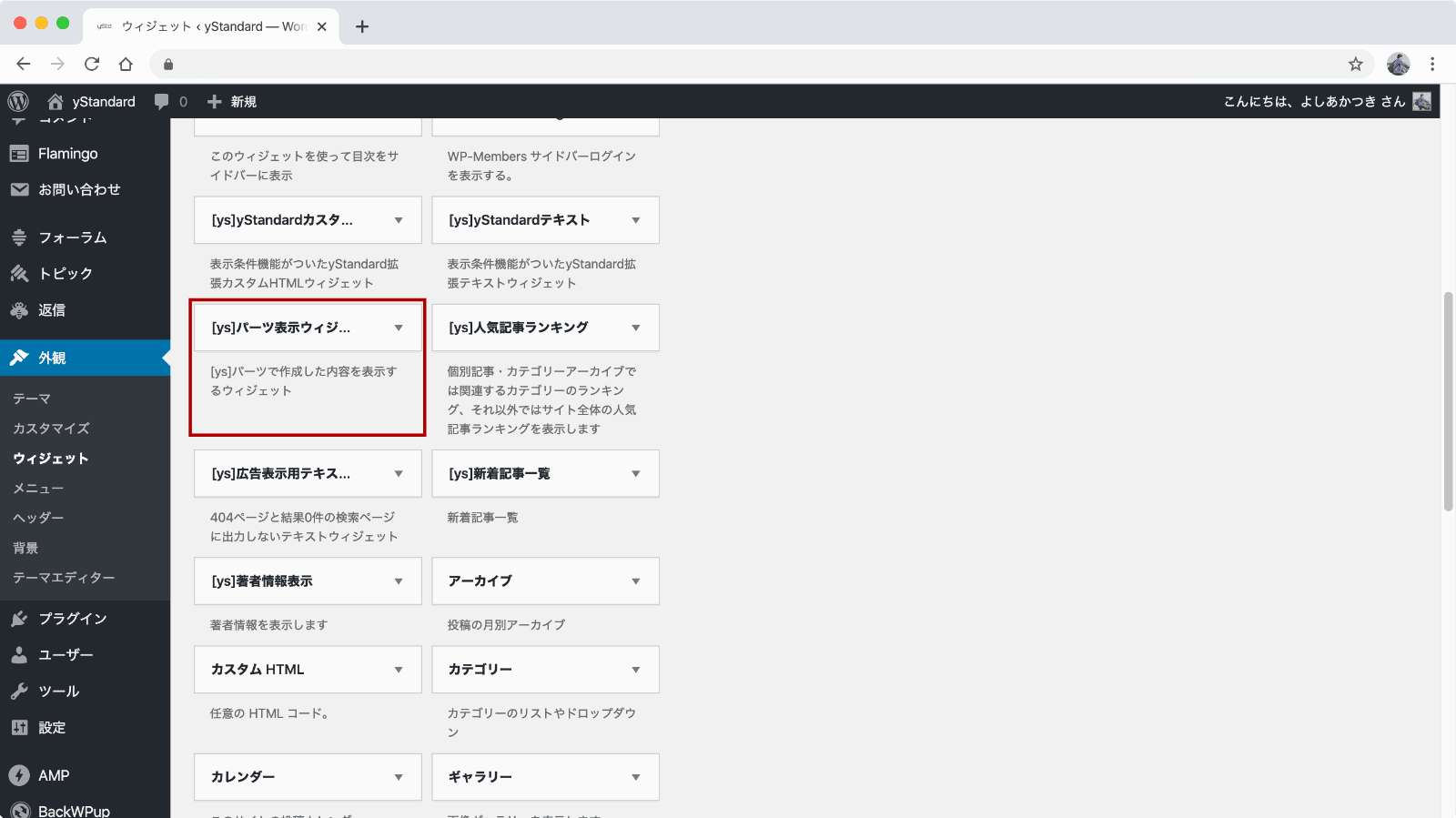 ウィジェットで表示する方法