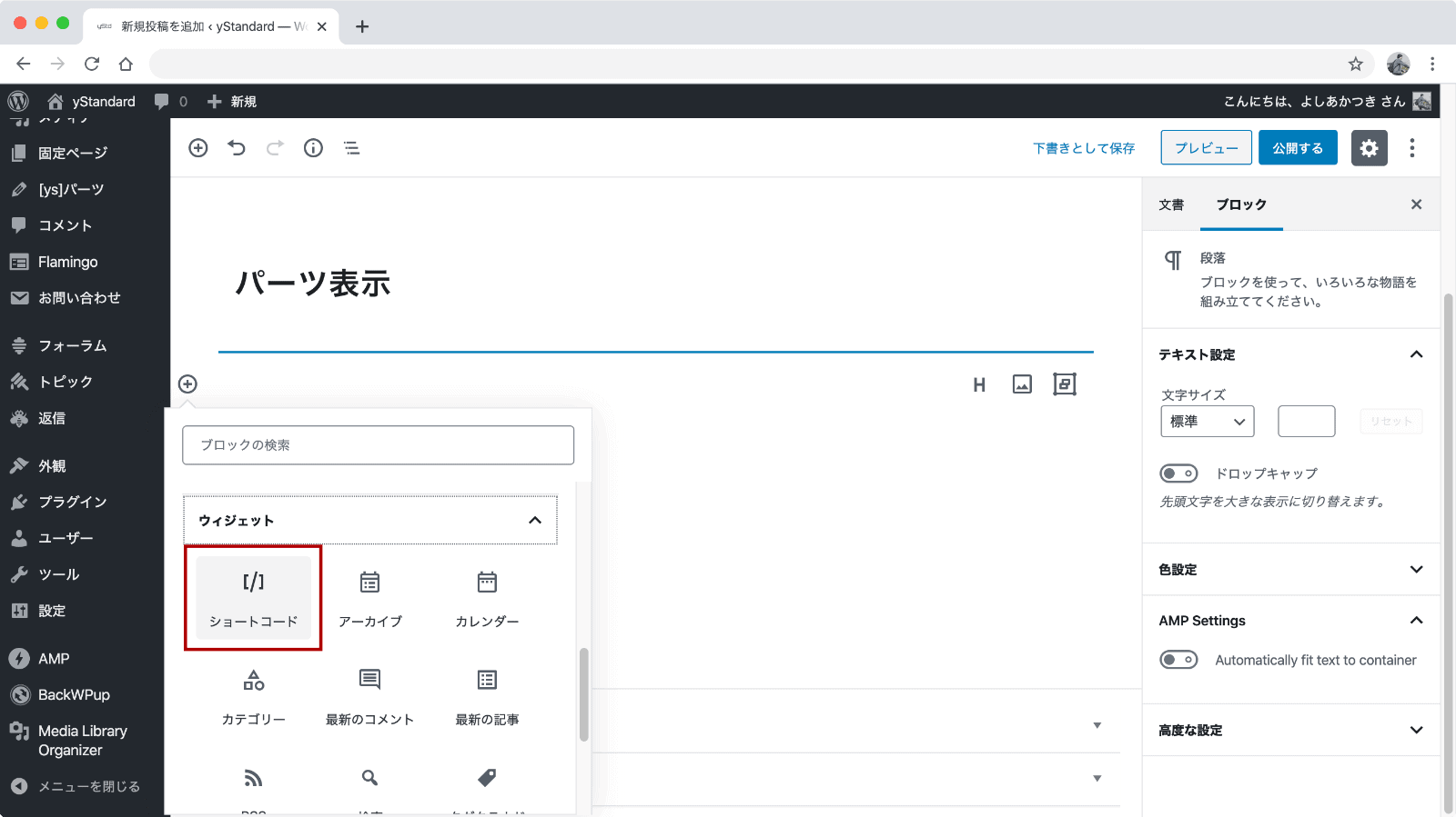 ショートコードブロックを追加する