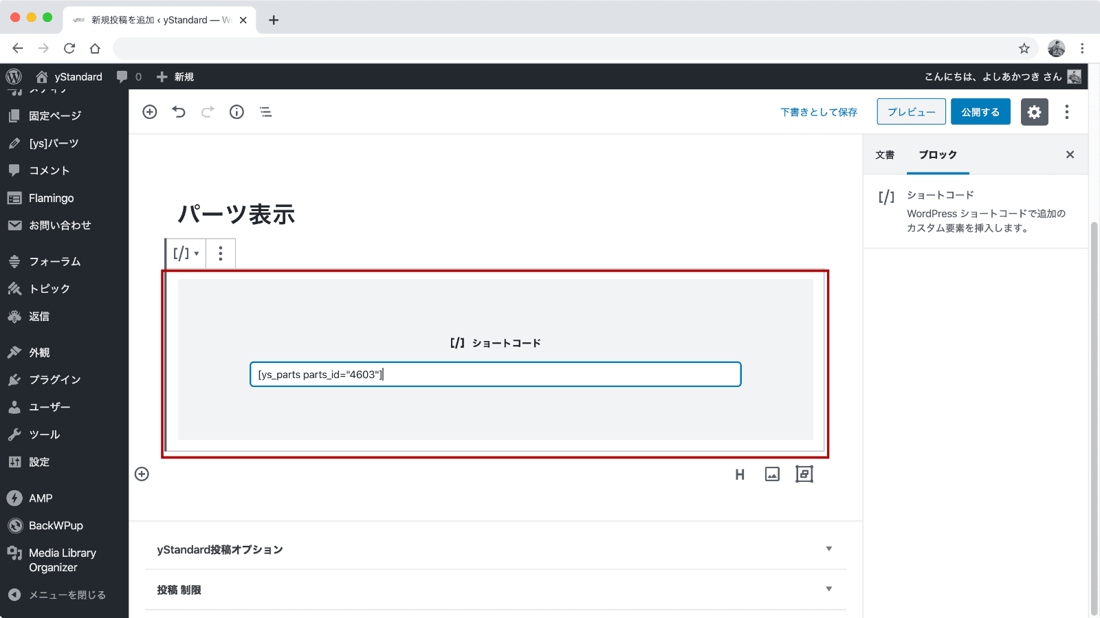 コピーしたショートコードを貼り付ける