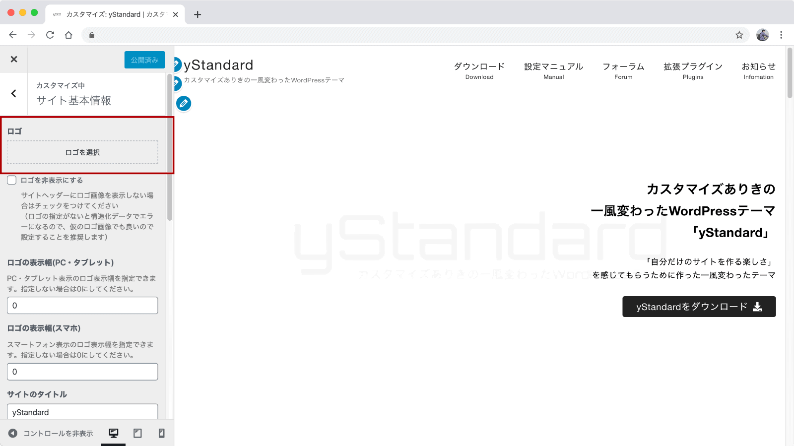 yStandardのヘッダーロゴ設定方法