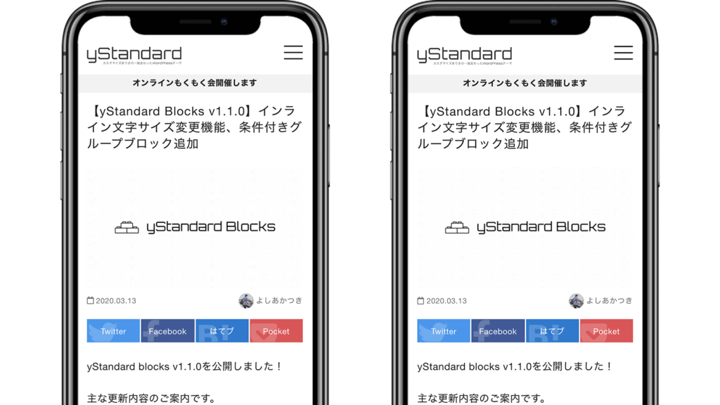 yStandardを使ったサイトをAMP対応させる方法