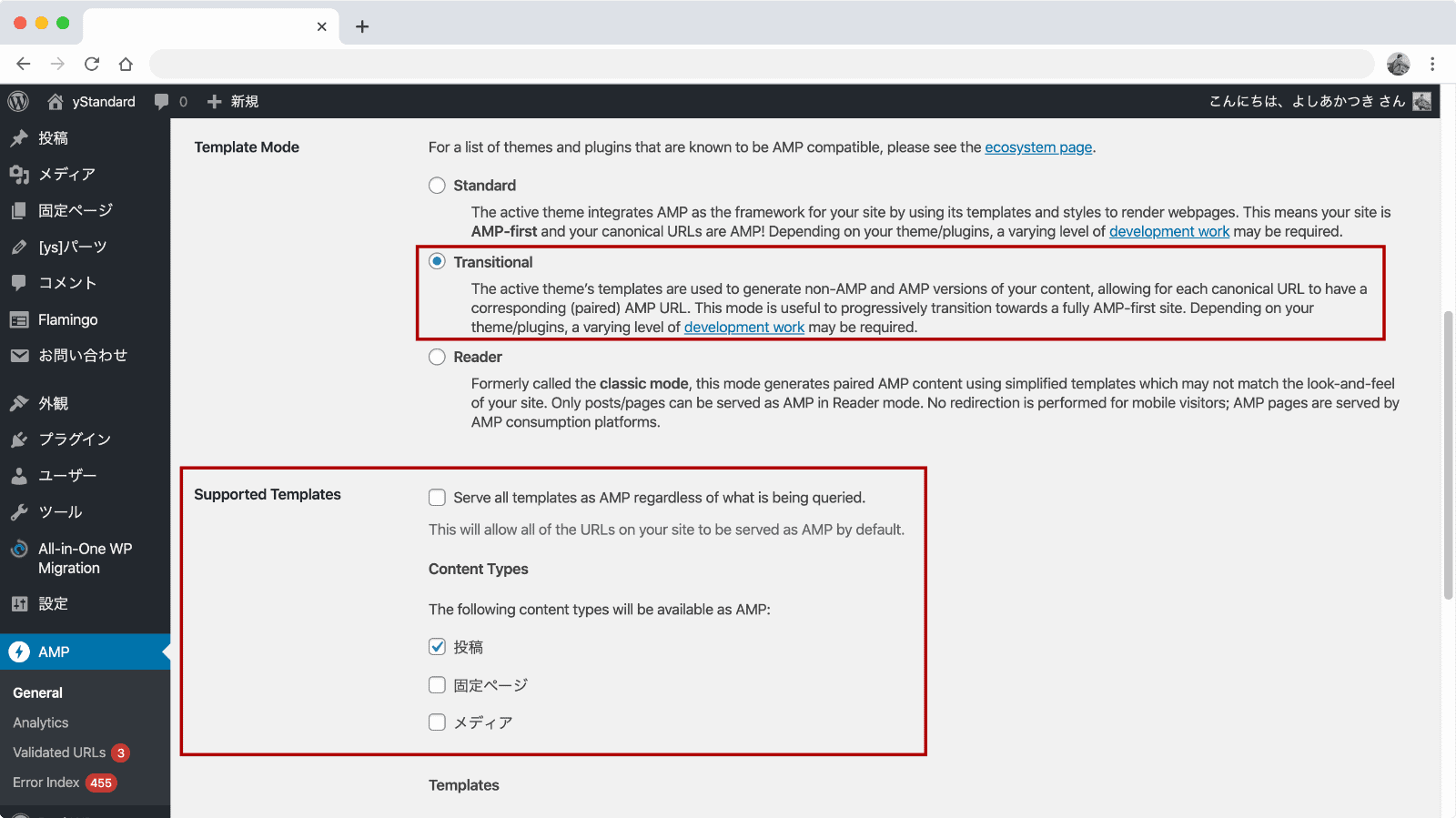 AMPの動作設定をする