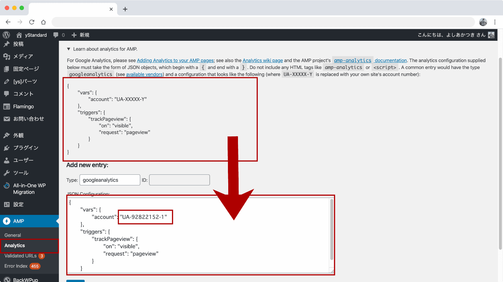 AMPページ用Google Analyticsの設定