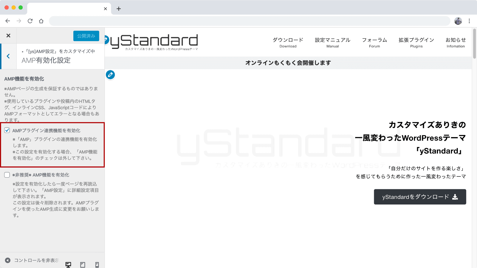 yStandardのAMP設定