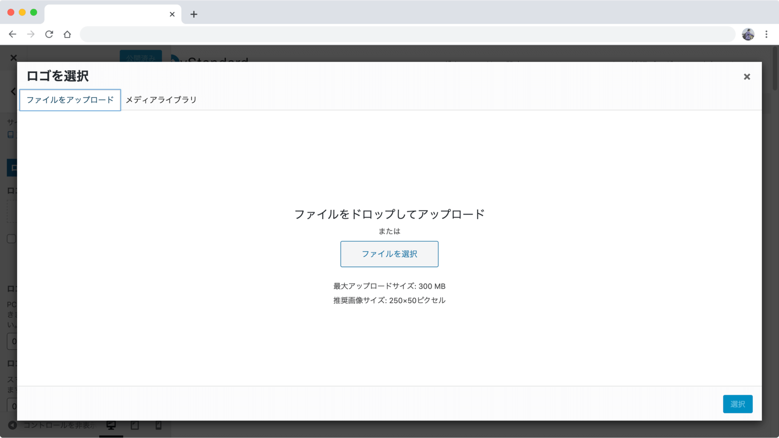 ロゴ画像のアップロード・選択