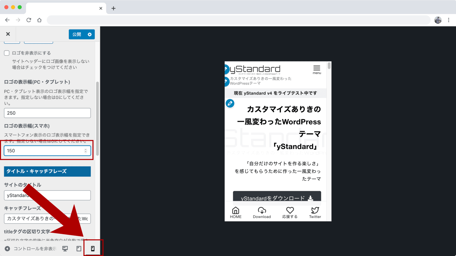スマホ表示のロゴ画像サイズを入力する
