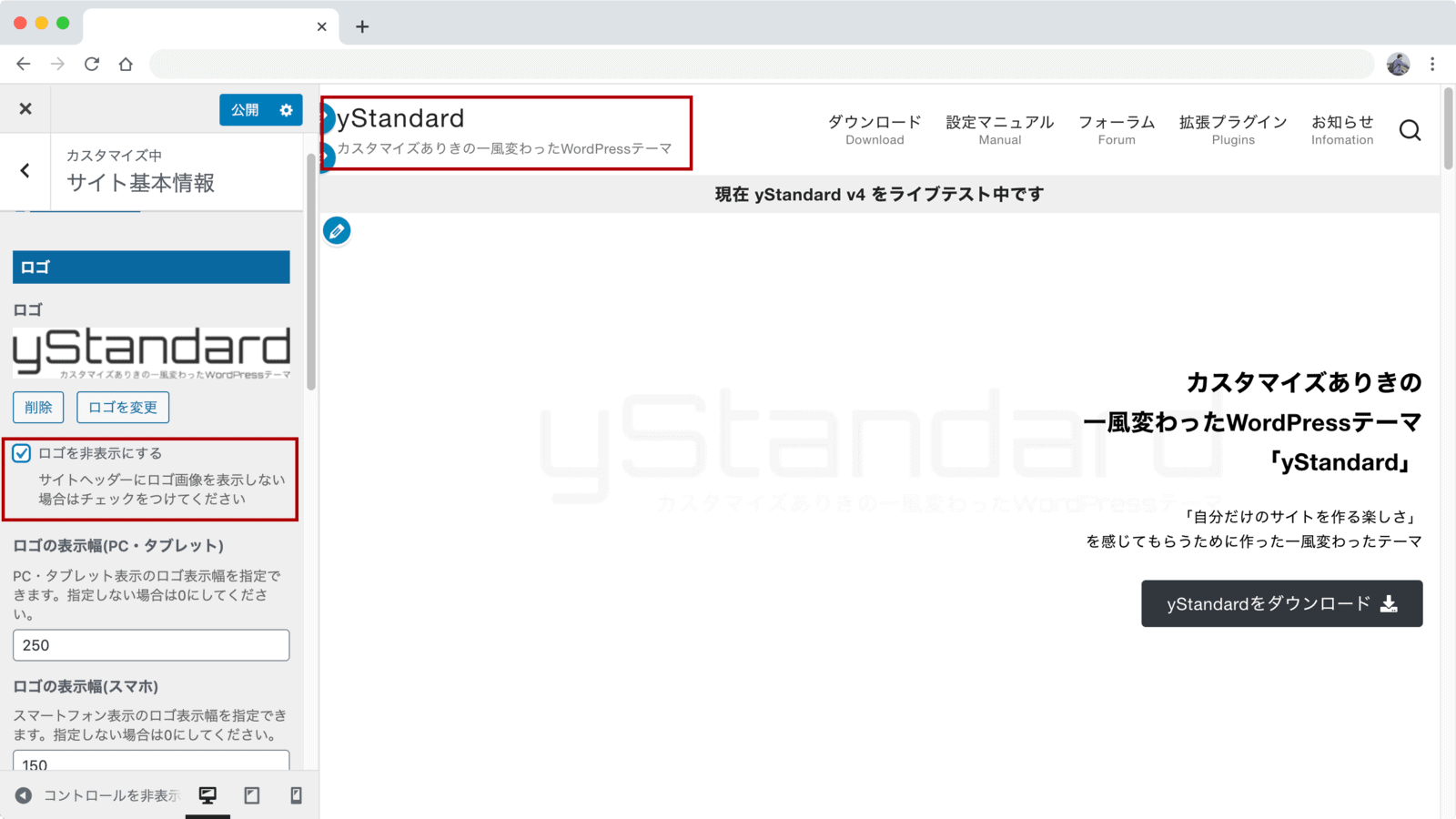 ロゴ画像を表示せず、テキストを表示する