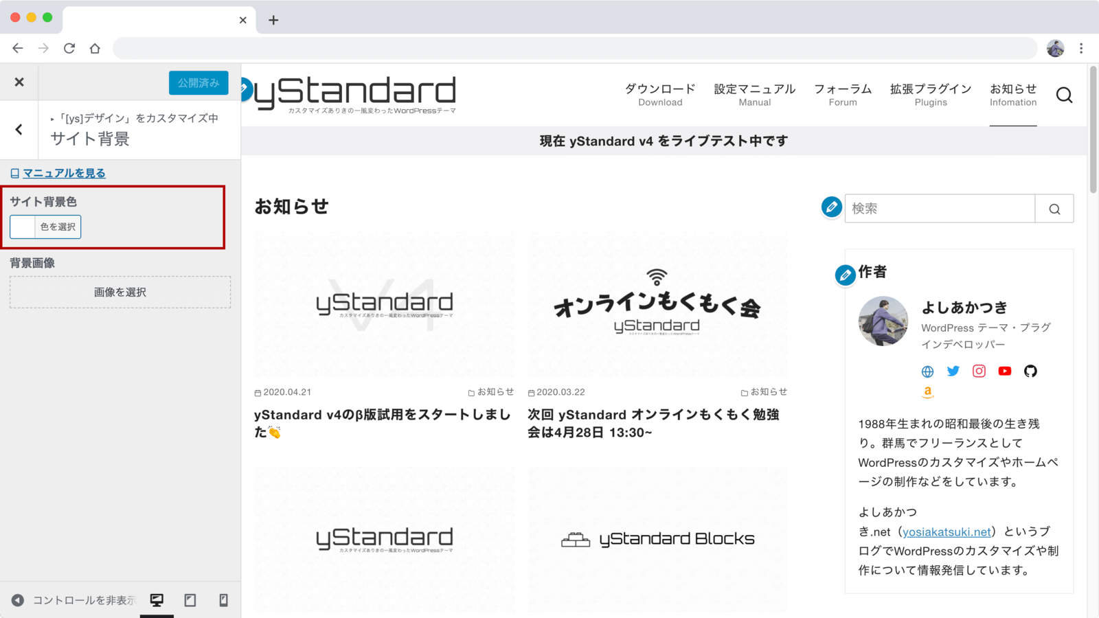 サイトの背景色 背景画像の変更方法 Ystandard