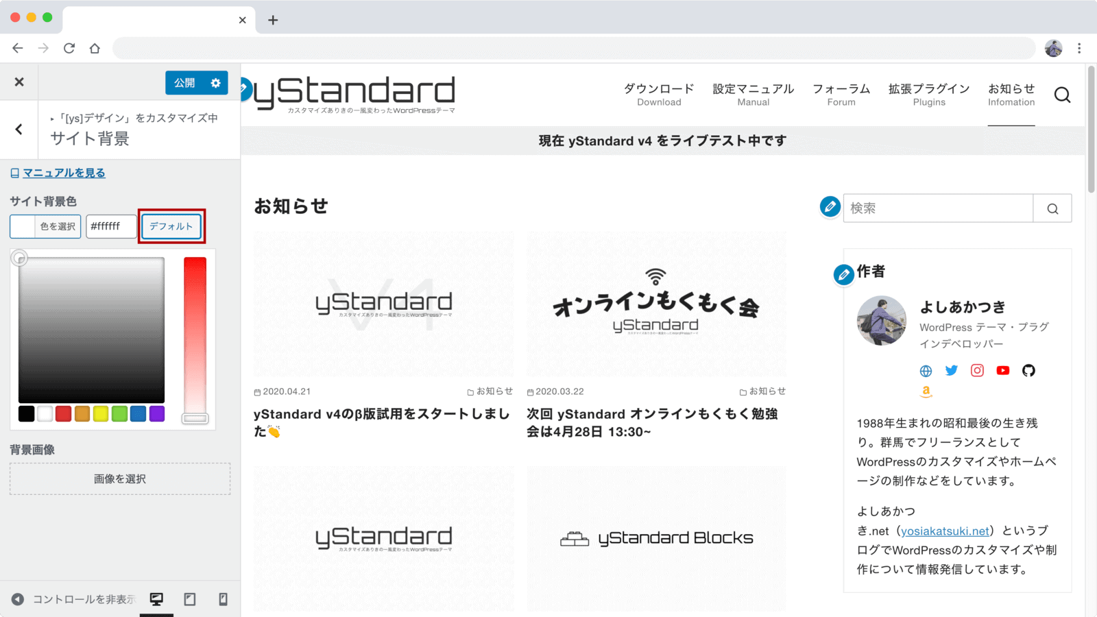 サイトの背景色 背景画像を変更する方法 Ystandard