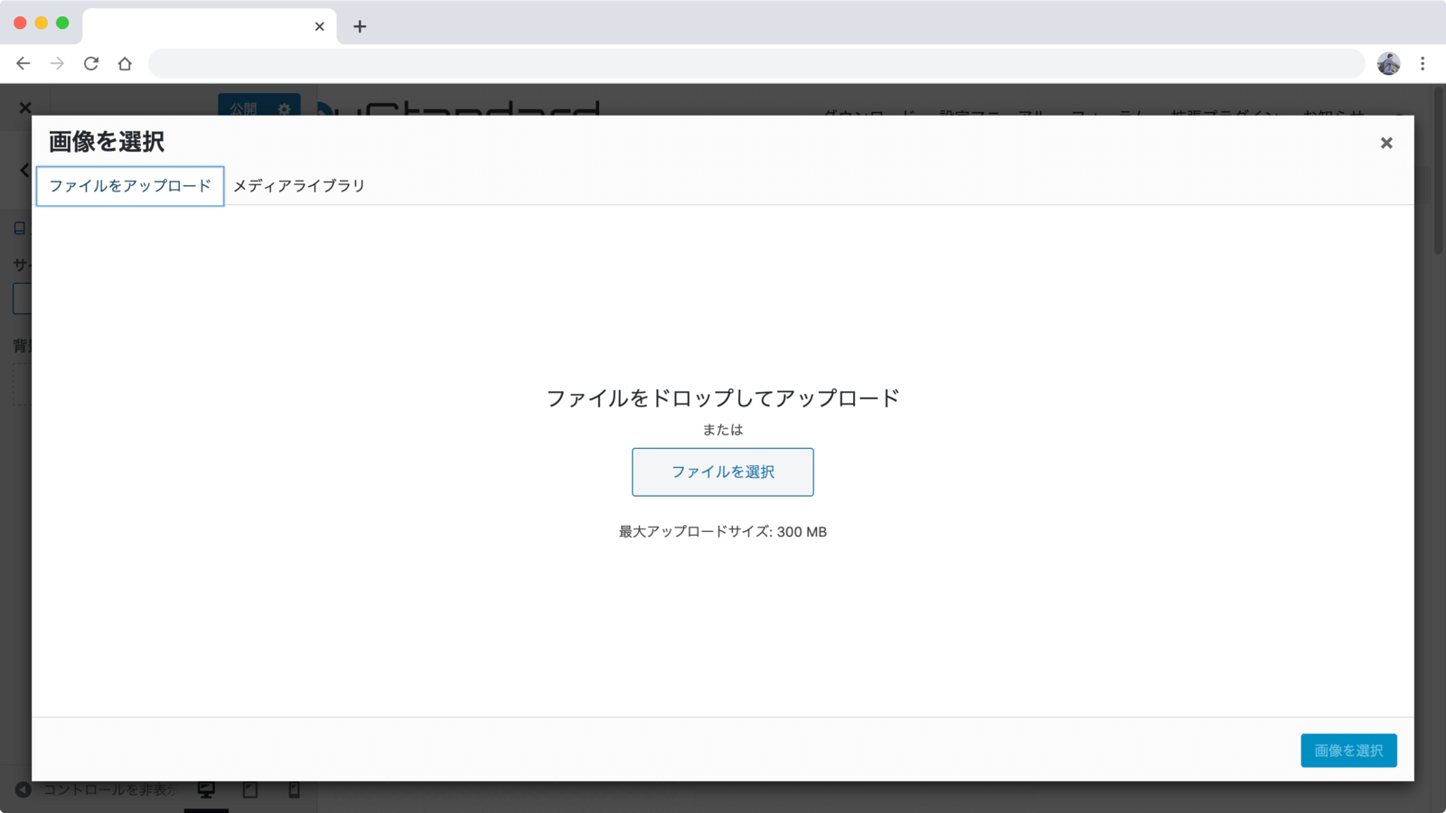 背景画像のアップロード・選択