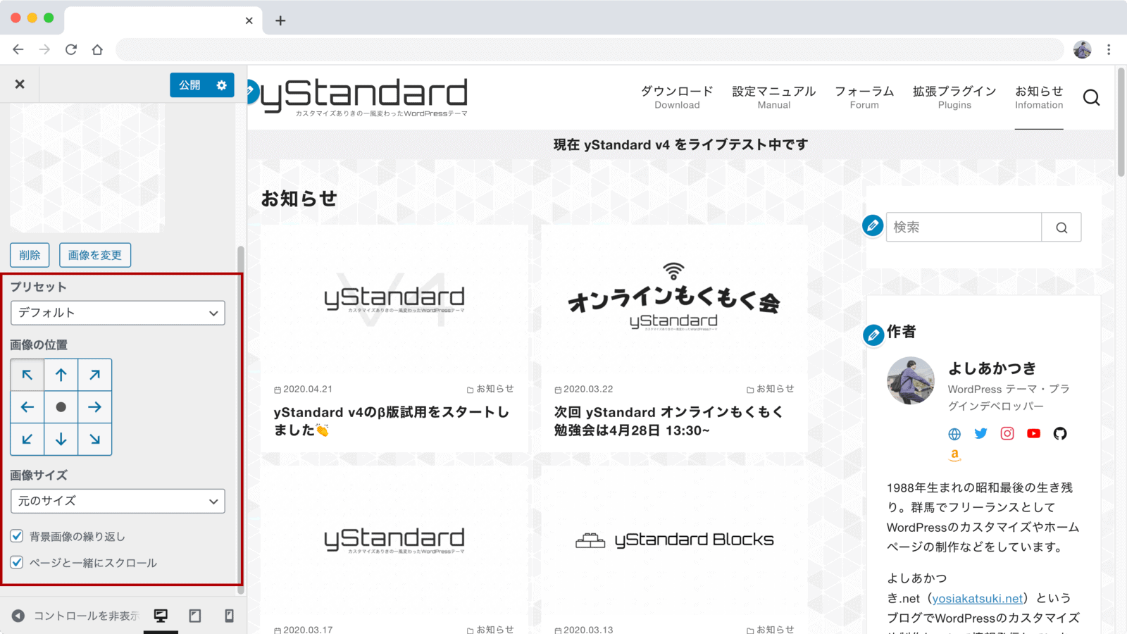 背景画像の表示位置や大きさの設定をする