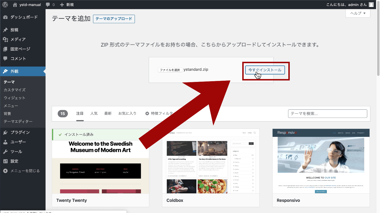 今すぐインストールをクリック
