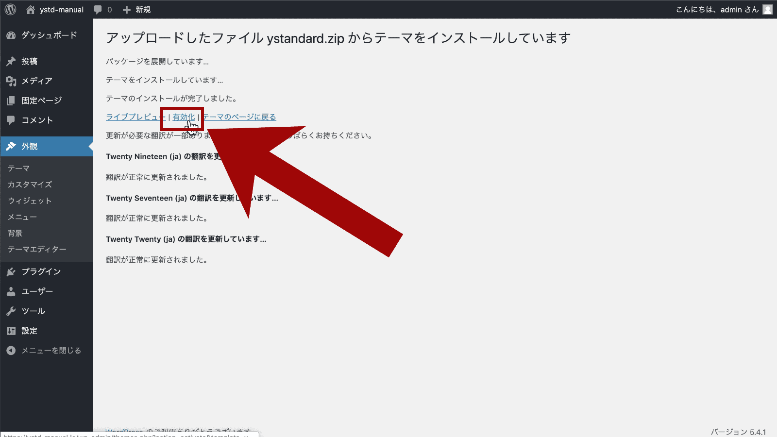 有効化をクリック