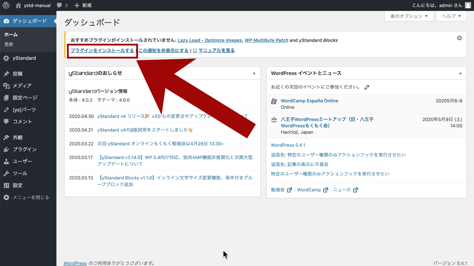おすすめプラグインのインストール画面を表示する