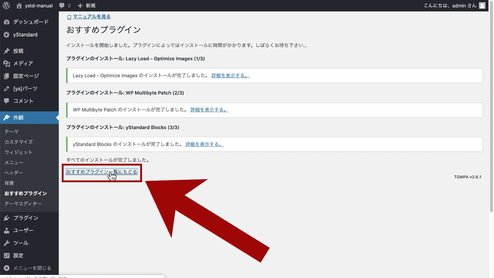 インストールが完了したらおすすめプラグインの一覧に戻る