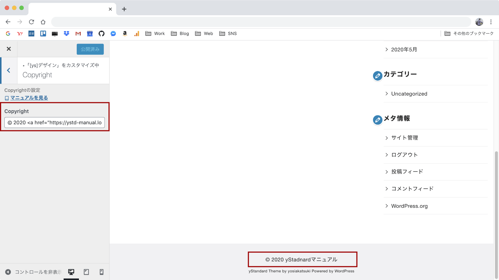 コピーライト Copyright の設定方法 Ystandard Theme By Yosiakatsuki Powered By Wordpress 表示を削除する方法 Ystandard