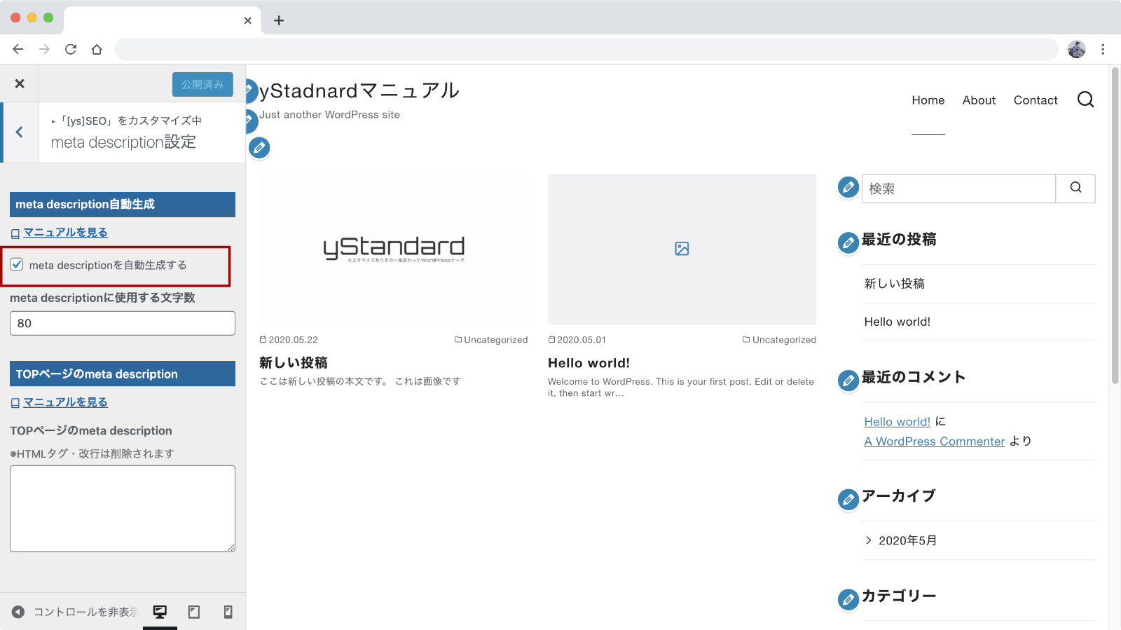 メタデスクリプション(meta description)の自動生成を有効にする