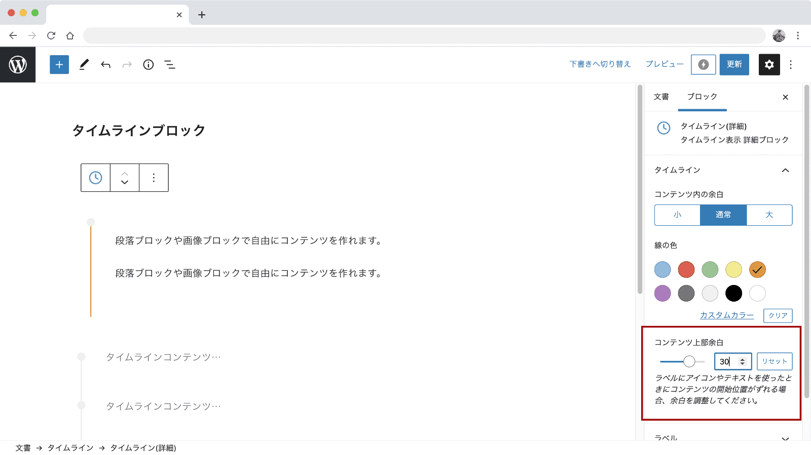 コンテンツ上部余白設定