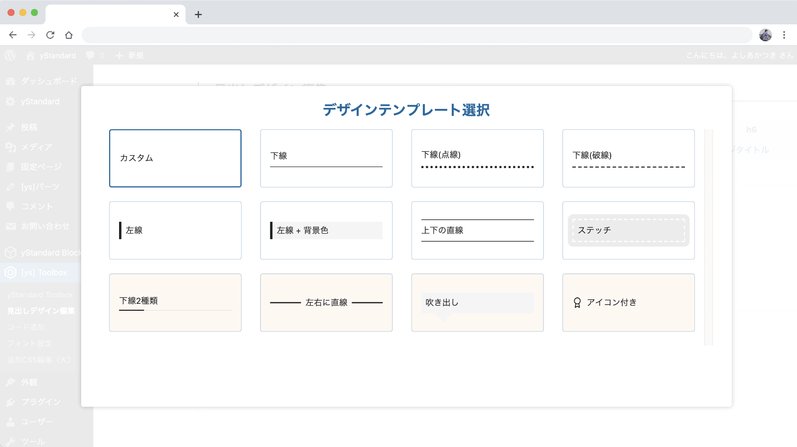 デザインテンプレートを選択します