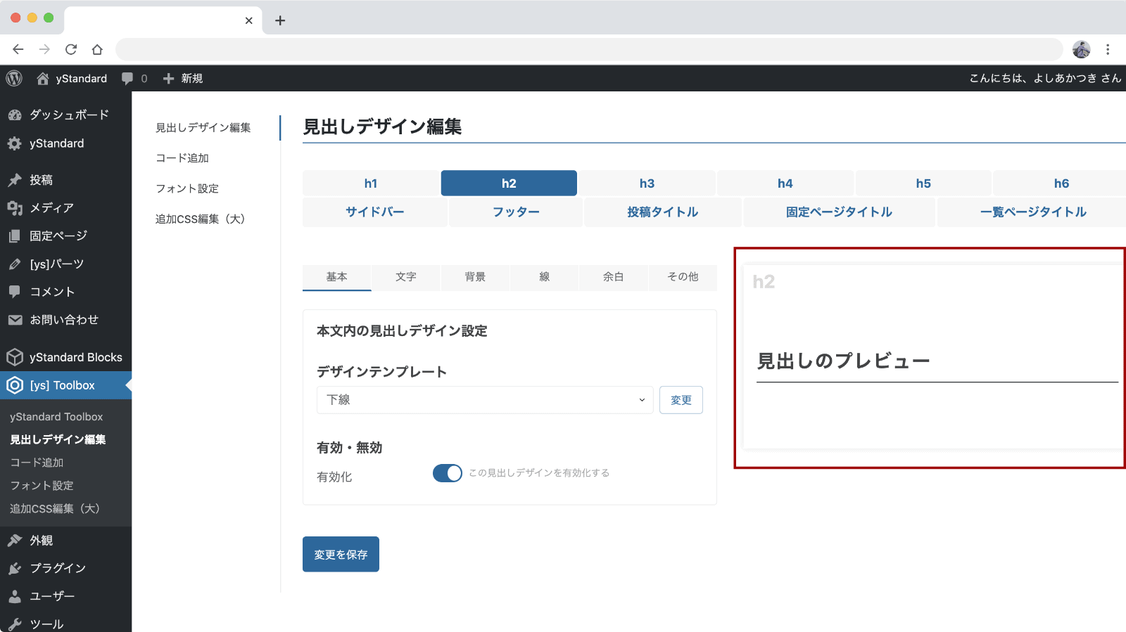 見出しデザインのプレビューを確認しながらカスタマイズする