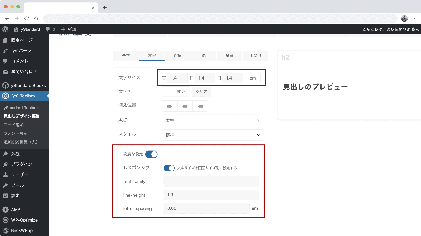 文字設定の高度な設定