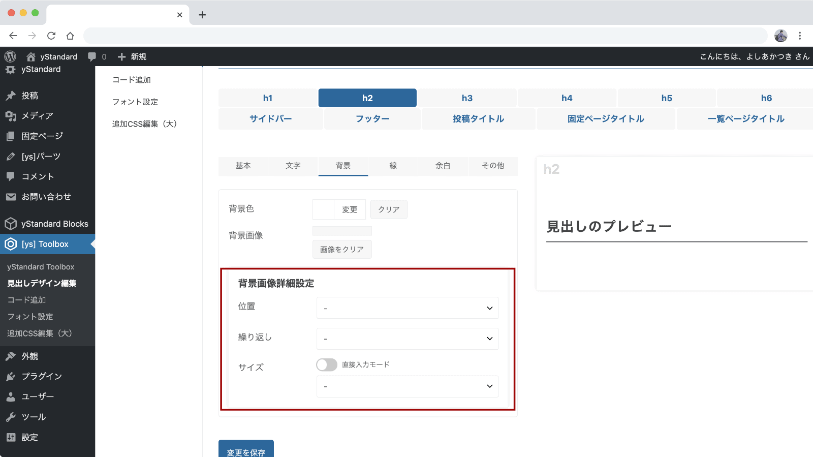 背景画像を指定した場合の詳細設定