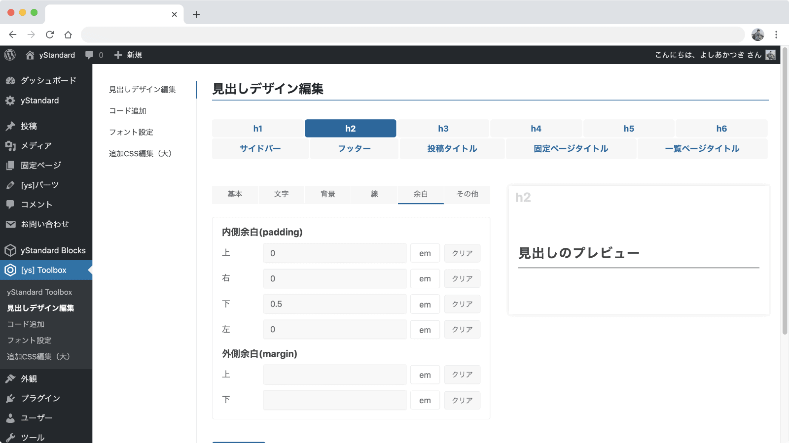 余白の設定