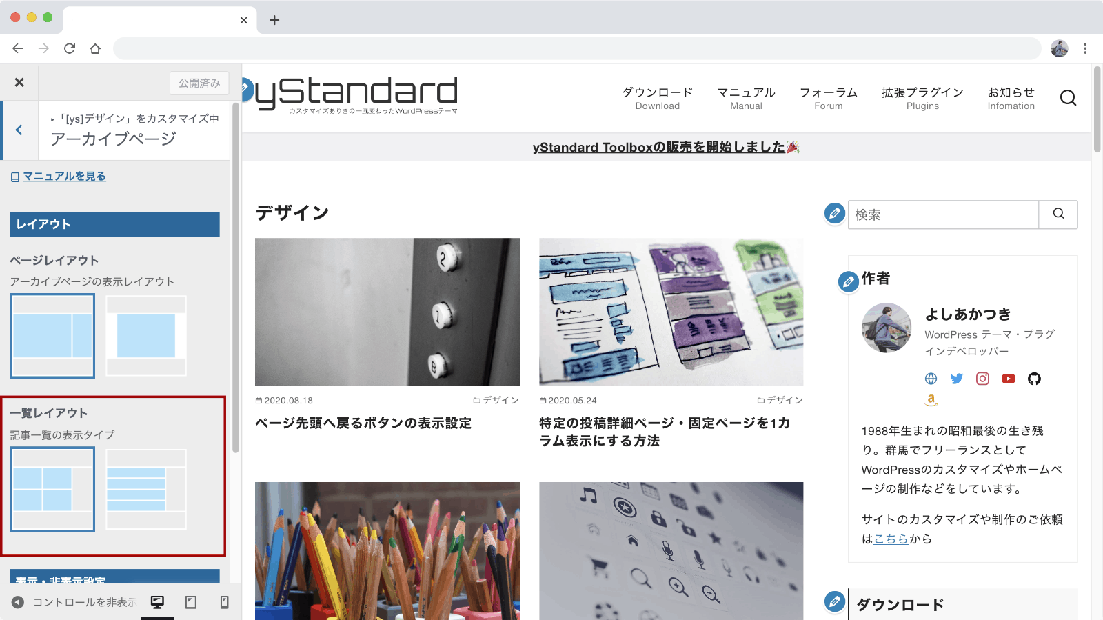 一覧レイアウト設定でカードタイプとリストタイプを選択できる