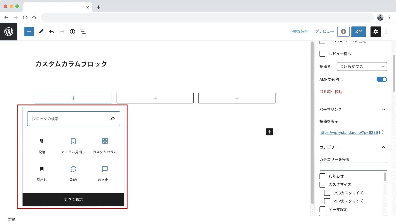 カラムにどのブロックを追加するか選択できる