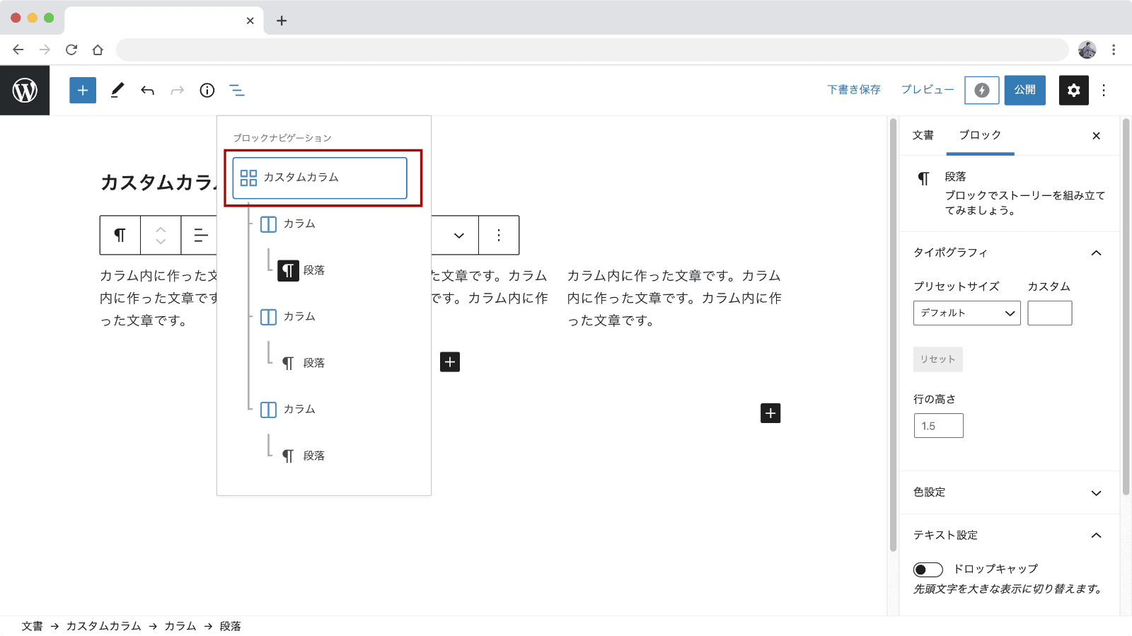 カラム(親)の設定方法