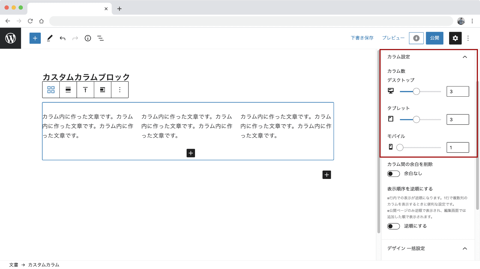 カラム数の設定