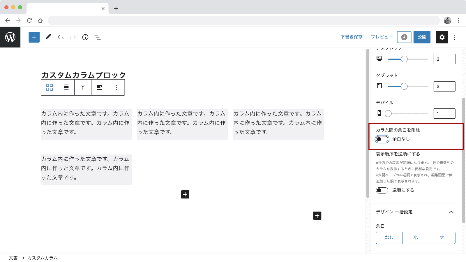 カラム間の余白を削除する