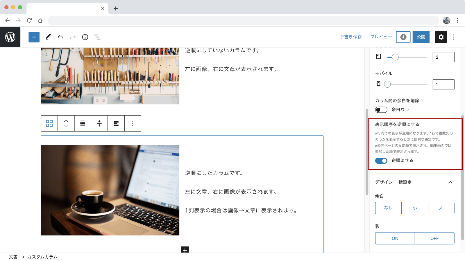 逆順設定