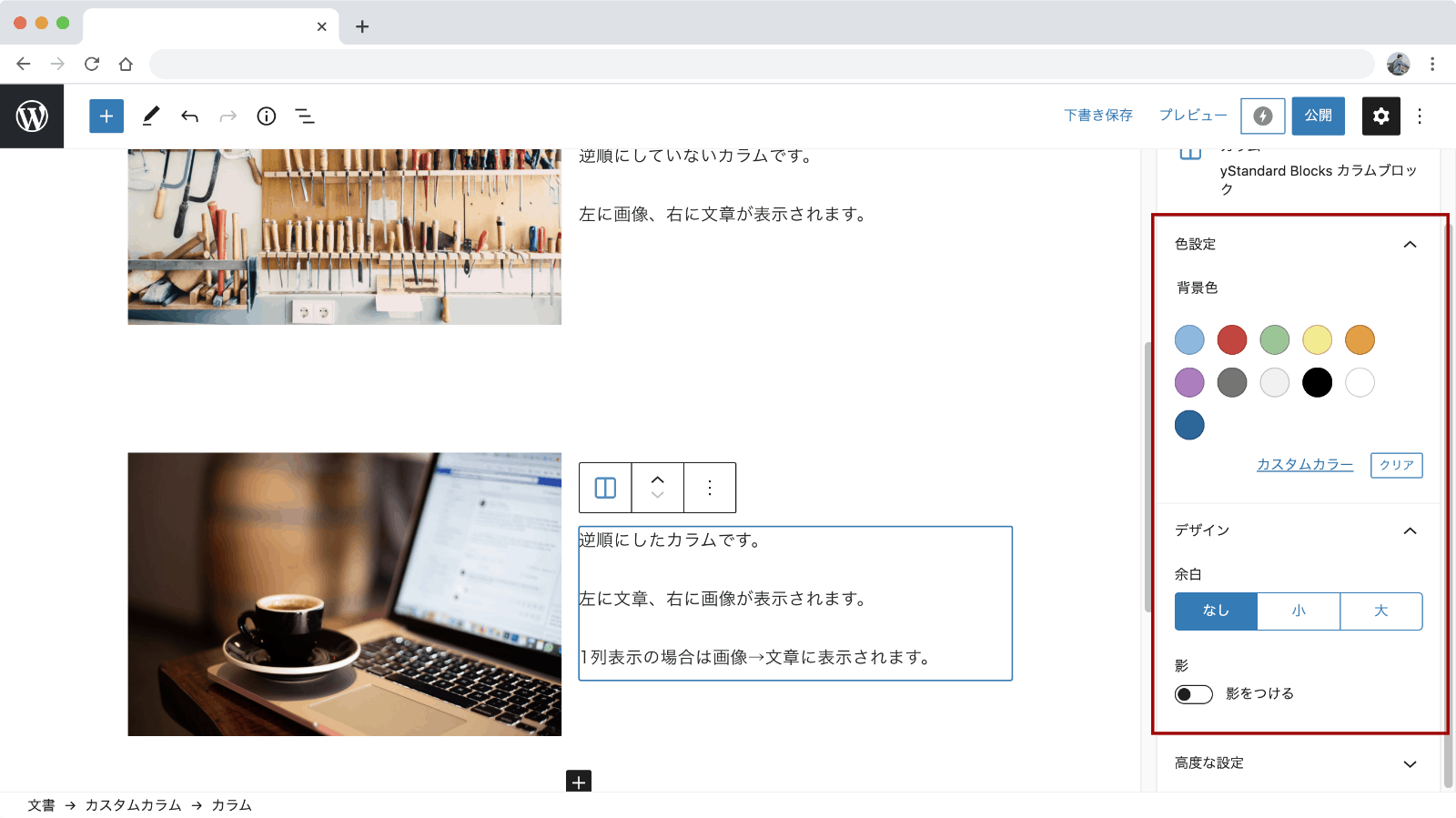 カラムのデザイン設定