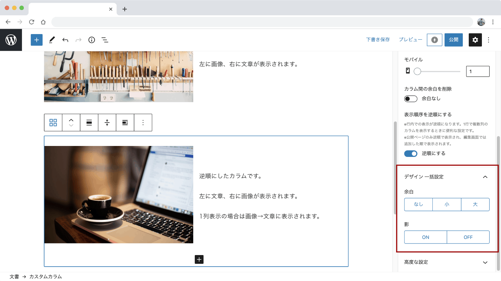 カラムのデザイン一括設定