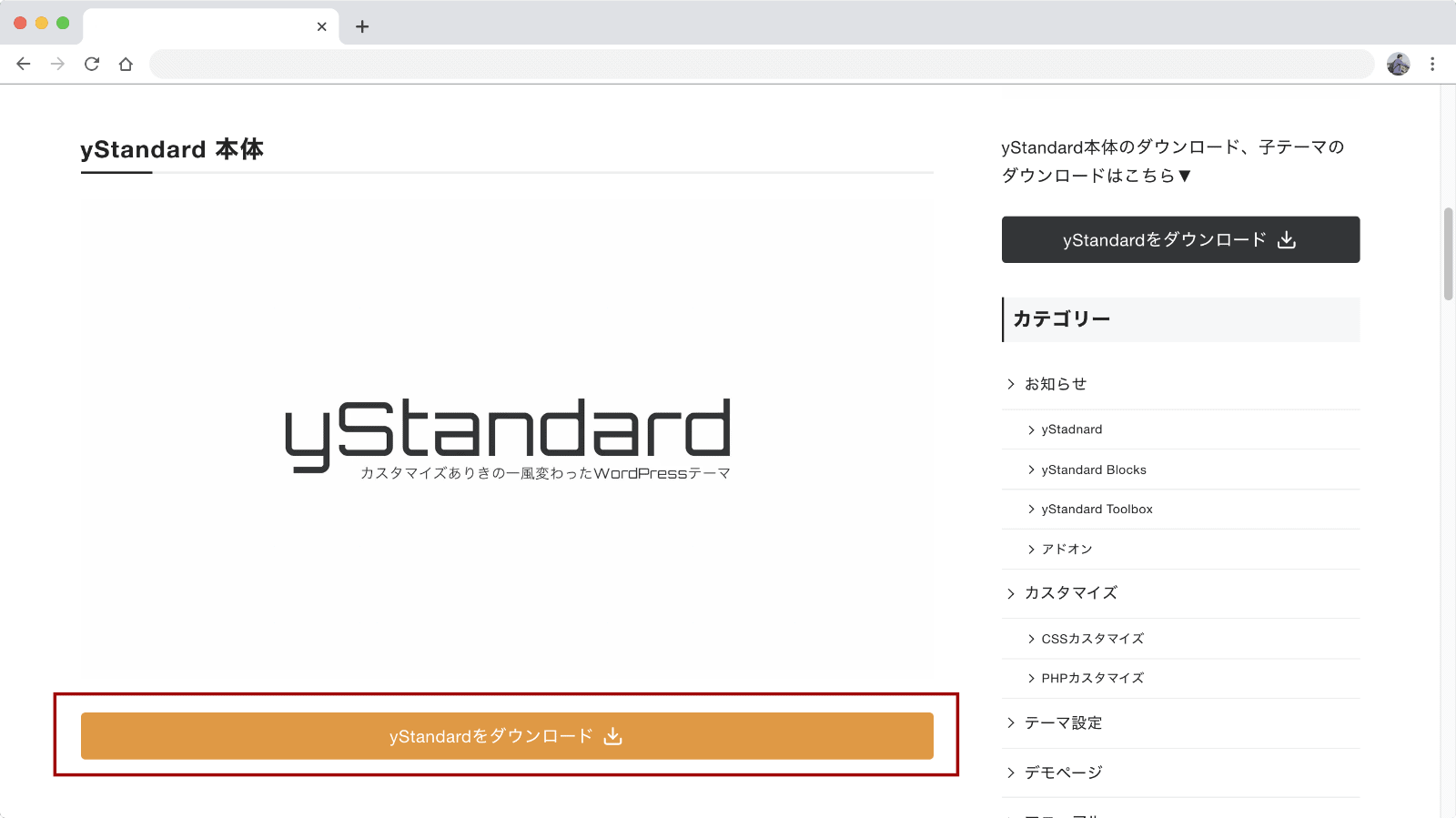 yStandardをダウンロードボタンから