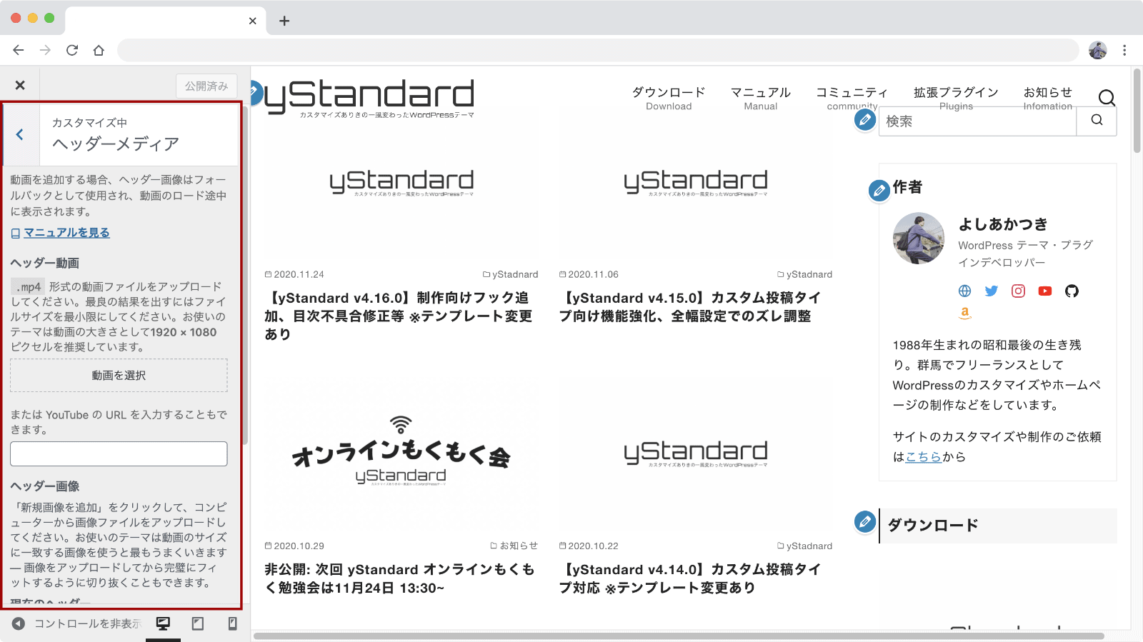 ヘッダーメディアの上にメニューを透明に重ねる方法 Ystandard