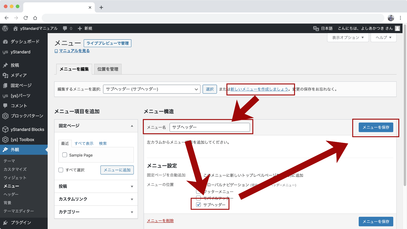 サブヘッダーメニューに電話番号を表示してクリックで電話をかけられるようにする方法 Ystandard