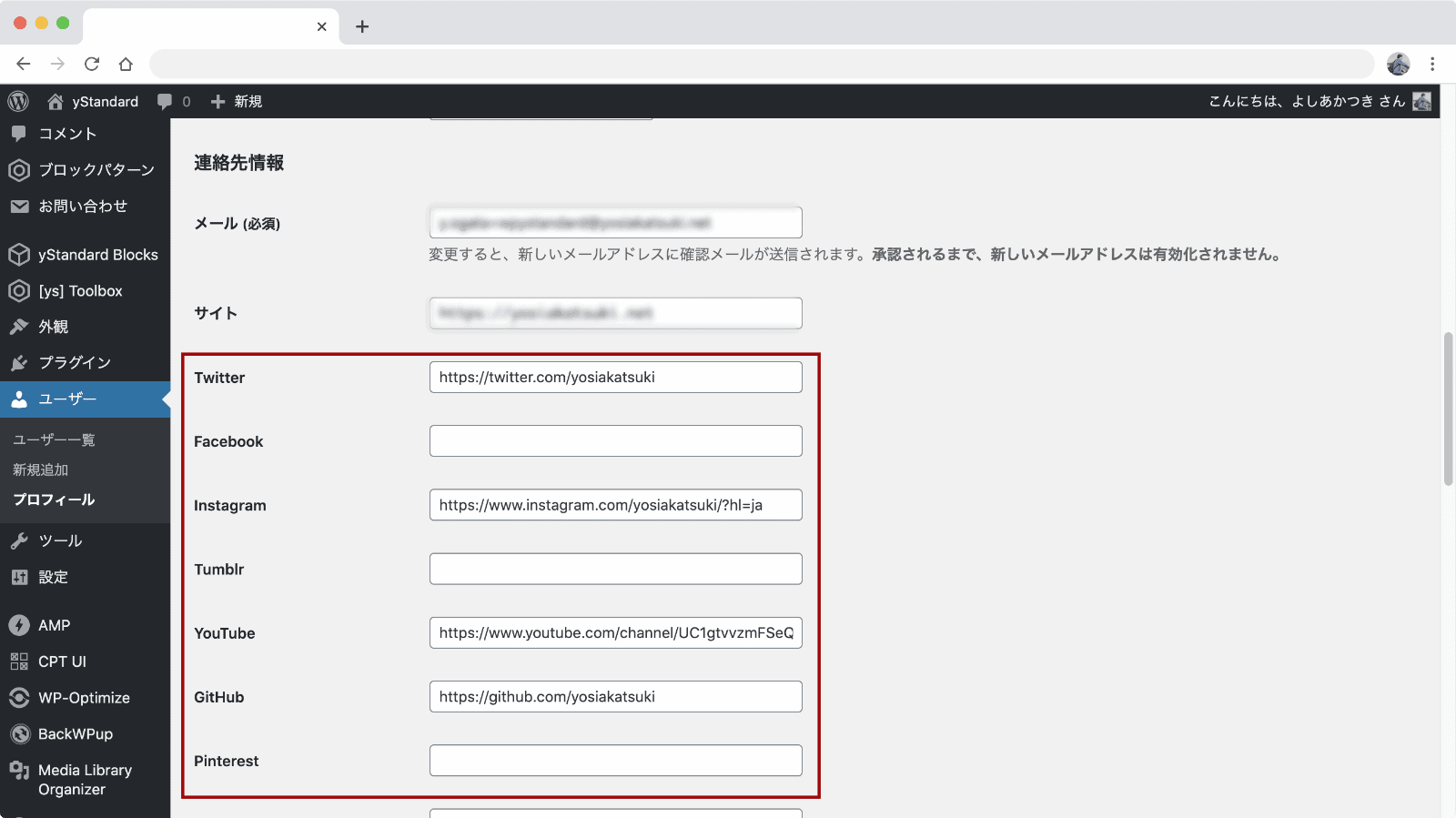 SNSの情報を設定する
