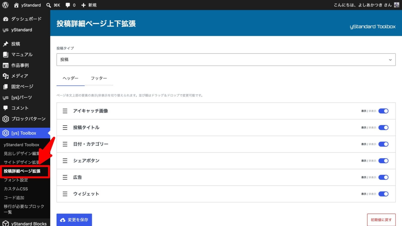 投稿詳細ページ上部・下部のSNSシェアボタン・広告・関連記事などの